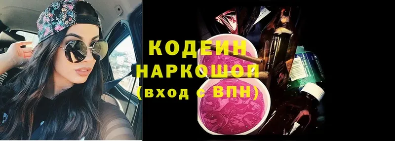 Кодеиновый сироп Lean Purple Drank  hydra как войти  Чишмы 